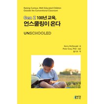 Gen Z 100년 교육 언스쿨링이 온다, 박영스토리, Kerry McDonald