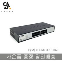 D-LINK DES-1016D 16포트 스위칭 허브
