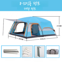 리빙쉘텐트 거실형 돔형 텐트 5인용 4인용 사계절 대형 캠핑 쉘터 감성캠핑 그늘막 투룸, J 블루 8~12인용