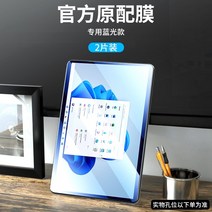 노트북 보호 필름 보안 액정 사생활 모니터 Microsoft surface pro8 강화 surfacepro7 654 전체 화면 Blu-ray surfacego32 스티커 종이, 블루라이트 오리지널 아이마스크 2종 필름 아티팩트, 서피스 프로 8