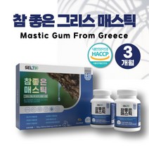 HACCP인증 매스틱정 메스틱검 매스틱가루 매틱스 양배추 프락토올리고당 매스틱 메스틱 비타민 D3 D12 B2 브로콜리 감초 추출물 분말 비타민A 비타민 B1 B2 B6 락토바실러스