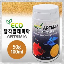 에코 탈각 알테미아 치어 사료 50g 100ml한강수족관 한강아쿠아 관상어용품 수족관용품 탈각알테미아 그로비타 알테미아 단백질먹이 단백질 사료 천연사료 물고, 본상품