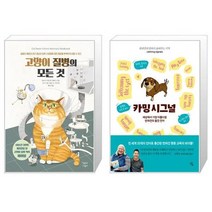 유니오니아시아 고양이 질병의 모든 것 + 카밍 시그널, [단일상품], [단일상품], [단일상품]