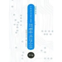 [개똥이네][중고-상] IT활용 테크닉 65