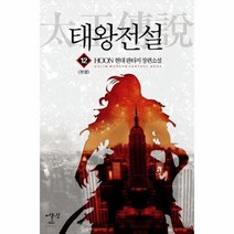 태왕전설 12 완결, 상품명