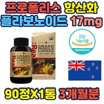 프로폴리스 30대 40대 항산화 비타민E 하루1캡슐 섭취 뉴질랜드 리얼 프로폴리스 성장기 청소년 수험생 추천 프로폴리스 온가족영양제 유해산소 건강유지 생활활력