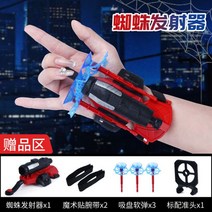 스파이더맨 장난감 거미줄 발사기, 02