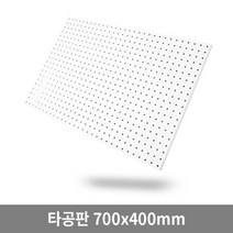 더쉘프 인테리어 타공판 700x400mm 대형 사이즈, 1개