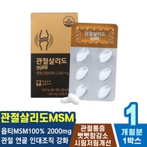 무릎구부릴때 종아리 식물성 허리 요추 MSM 뼈에금갔을때 무릎관절 무릎에서소리 팔다리저림 뻣뻣함 골반 근육 도수치료 손저림 아플때 뼈에좋은영양제 마디 손가락 손목 왼쪽등 뼈영양제
