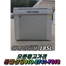 성능테스트완벽 깔끔 위니아딤채185L 뚜껑형김치냉장고 일반냉장고 중고쇼케이스 중고세탁기 중고양문형냉장고 중고김치냉장고, 지펠