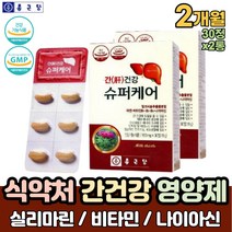 40대 50대 남자 추천 간에 좋은 영양제 종근당 밀크씨슬 직장인 건강검진 필수 영양제 비타민 함유 간 보조제 밀크시슬 식약처 인정 간건강 효능 SILYMARIN 함유 간영양제