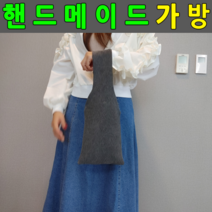 업타운걸스 핸드메이드 가방 수제 여성 데일리백 니트 천 크로스