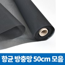 닥터에어쉴드 방충망 항균 50cm 모음