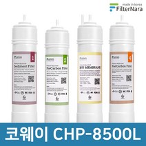 코웨이 CHP-8500L 1년 세트 고품질 정수기 필터 호환 필터나라, 1년세트 (4+2+1+1+=8개)
