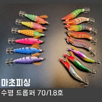 마초에기 수평 미니에기 슷테 드롭퍼 70 / 1.8호 에기 한치 갑오징어 쭈꾸미, 1. MC 수평 드롭퍼 70, T03[그린옐로]