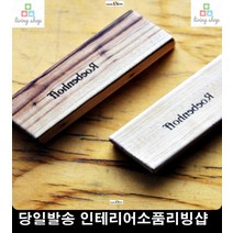 기능천영 방향제 신발장 서랍장냄새 소형평수인테리어 원룸방꾸미기 인테리어장식품 실내인테리어소품 여대생방꾸미기 서랍장냄새제거 장식소품 향목