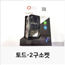 [에이치플러스몰] 토드-2구소켓 소켓 시거잭 다용도소켓 2구소켓 멀티