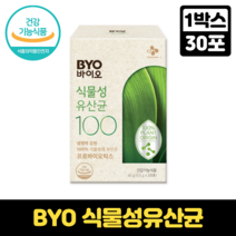 BYO 식물성 유산균 100 식물유래 유산균 100억유산균 프리바이오틱스 장건강 온가족유산균 프로바이오틱스, 1박스, 30포