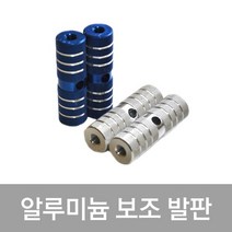 (바이크7) 자전거 알루미늄 보조 발판