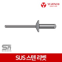 YUJINCO 스텐 리벳 4.8 X 16 한봉지 묶음 200개 SUS 리벳못 나사, 1봉