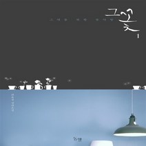 동행(마야마루) 새책-스테이책터 [그 꽃 1] ---동행(마야마루)-최윤정 지음-한국 로맨스소설-20151202 출간-판형 128x188(, 최윤정 지음