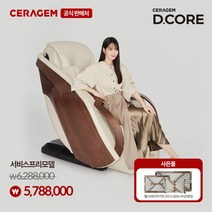 [세라젬/서비스프리] 디코어 씨러스 전신안마의자, 블랙