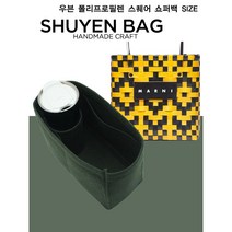 우븐 마켓 스퀘어 쇼퍼백 명품 이너백 백인백 바스켓백 ﻿SHMH006A00RF081 맞춤 TYPE-C