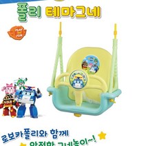 폴리 그네 어린이그네 아기그네 유아그네 아기용그네 문그네 철봉그네 실내용그네 실내그네 문틀그네