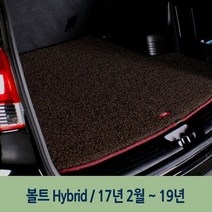 다크브라운- 엣지 코일 트렁크 매트 볼트 Hybrid, 본상품선택, 본상품