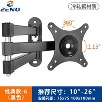모니터 브래킷 벽걸이 TV 걸이 벽걸이 선반 컴퓨터 화면 세로 화면 회전 텔레스코픽 범용 ZENO, Classic -a냉연 시트 검정 10-26 세로