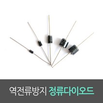역전류방지 다이오드 1KV LED 태양전지 보호 1A(1N4007) 3A(1N5408) 6A(6A10) 10A(10A10) 진홍물산, 10A10 (10A용) 5개
