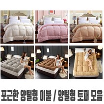 양털 느낌 이불 양모 토퍼 부드럽고 포근한 매트, C2001 양털형이불(2.5KG싱글)-화이트