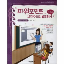 이노플리아 파워포인트2010으로 발표하기 - 18 OK CLICK 시리즈, One color | One Size@1