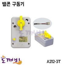 도깨비-밸콘 구동기 A212-3T