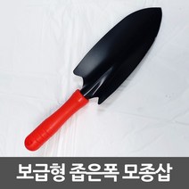 BUyuS원예삽 저가보급형 모종삽 꽃삽 좁은폭굿딜 브이숍, 상세페이지 참조