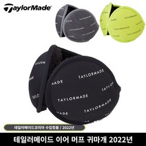 테일러메이드 이어 머프 귀마개 TD403, 블랙