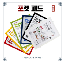 아트사인 아트사인 포켓패드 유치원게시판 광고판 공지사항 알림판 안내문 A5 A4 A3 모음, 흰색 0099, 1개