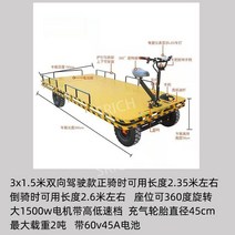 카트 구르마 핸드카트 구루마 손수레 핸드카 운반 운반카트, 3x1.5m 대형 1500w(60v45A 배터리 포함)