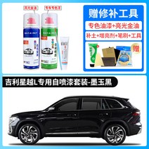자동차 스크래치 페인트 벗겨짐 수리 도색 페인트 용품 차량 도색, 블랙