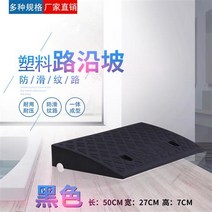 경사로진입판 휠체어 차량 언덕 문턱 방지턱 경사판, 블랙  높이7cm(길이 5cm)
