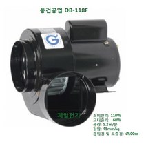 동건공업 소형 브로아 DB-118F (토출원형 타입 100mm 흡입경 100mm), 단상 220V