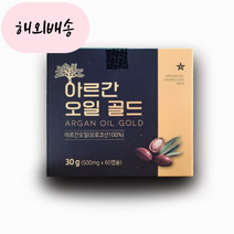유기농 아르간 커넬 오일 600mg 60캡슐 2개월분 고함량 먹는 효능 식용