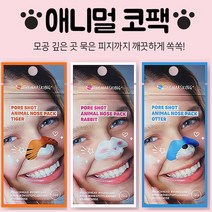 제이블릭 1+1 18매 다이소 애니멀 블랙헤드 올리브영 코팩 코 피지 제거 코모공축소 팩 코 피지 녹이는 제품 녹이는 코피지제거 코 모공수축팩 모공관리 3단 코팩, 호랑이+토끼