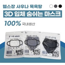 숨쉬는마스크 목욕탕 사우나 수영장 워터파크 마스크, 그레이L