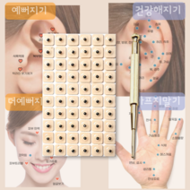 집앞상점 만능 귀지압패치(1+1+1 1800개) + 지압스틱 세트 [혈자리안내서 포함]