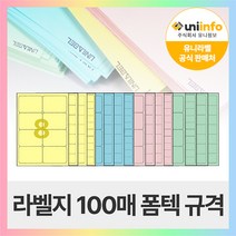 유니라벨 A4라벨지 파스텔지 폼텍 규격 컬러라벨지, [파스텔 분홍색]14칸(2X7) - 100장