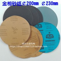 1 금속 조직 원형 사포 ￠200mm 220mm ￠230mm 접착제가 없는 습식 및 건식 Eagle 브랜드 금속 조직 사포, 1200방(100매)