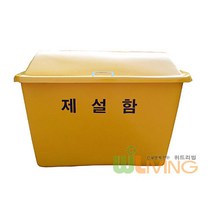 위드리빙 제설도구함 (FRP 단문형 AF형 소) WL-2227, 단품