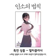 [☆특전상품:멀티클리너] 인소의 법칙 (1~15권 웹툰 1~3권), 9권