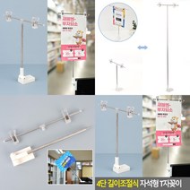 마트498 4단조절 자석 T자꽂이 82cm 베너거치대 포스트스탠드 광고거치대 전시스탠드 스탠드형메뉴판 안내스탠드 P
